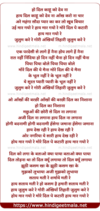 lyrics of song Dil Kahu Ko Dev Na