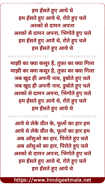 lyrics of song Hum Hanste Hue Aaye The