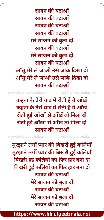 lyrics of song Sawan Ki Ghatao Mere Sajan Ko Bula Do