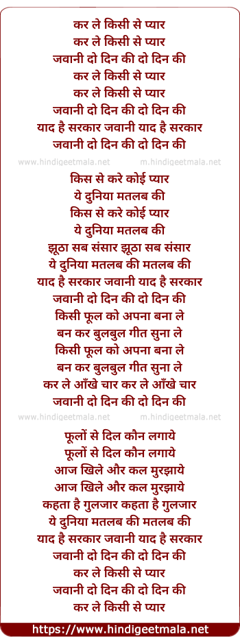 lyrics of song Kar Le Kisi Se Pyar Jawani Do Din Ki