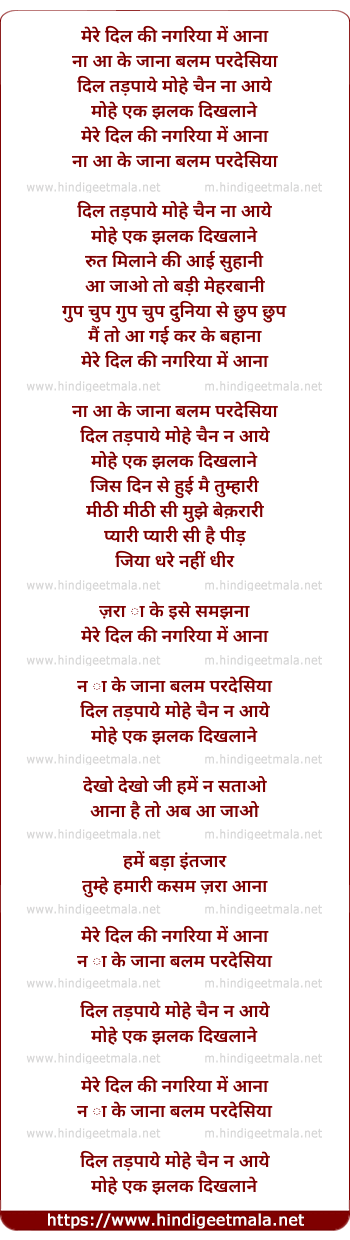 lyrics of song Mere Dil Ki Nagariya Me Aaya Hai Chor