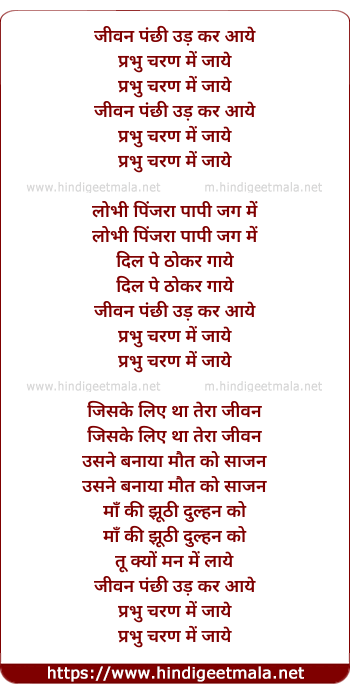 lyrics of song Jivan Panchi Ud Kar Aaye