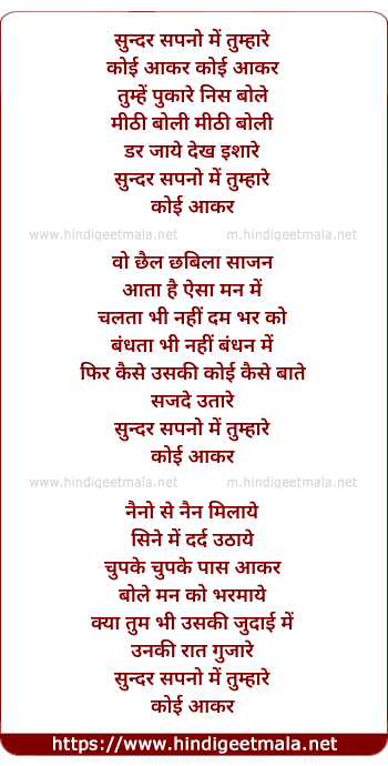 lyrics of song Sundar Sapno Me Tumhare