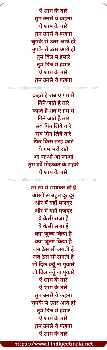 lyrics of song Ae Shaam Ke Tare