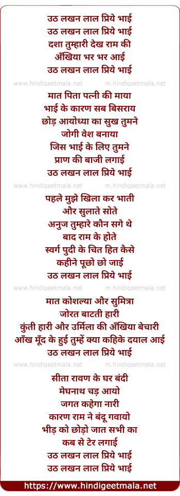 lyrics of song Uth Lakhan Lal