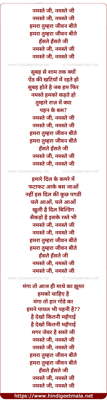 lyrics of song Namaste Ji Ji Hamra Tumra Jeevan Bite Hanste