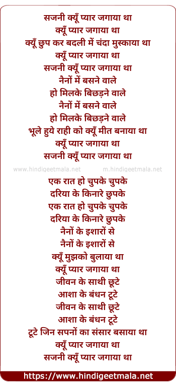 lyrics of song Sajni Kyu Pyar Jagaya
