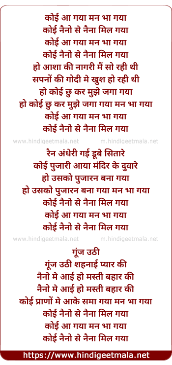 lyrics of song Koi Aa Gaya