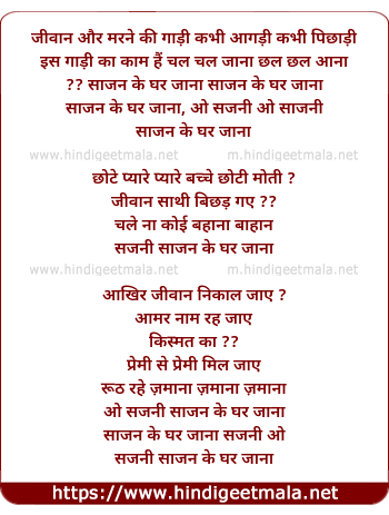 lyrics of song Jeevan Aur Marne