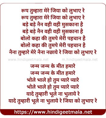 lyrics of song Roop Tumhara Mere Jiya