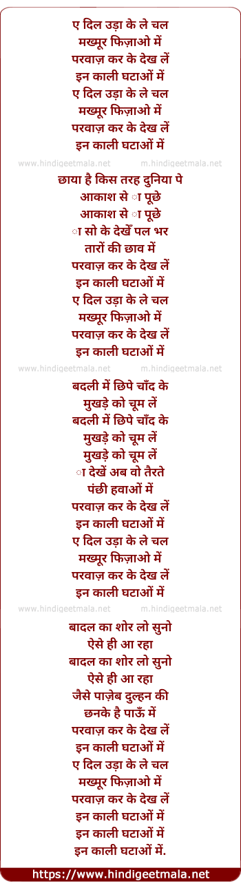 lyrics of song Ae Dil Uda Ke Le Chal