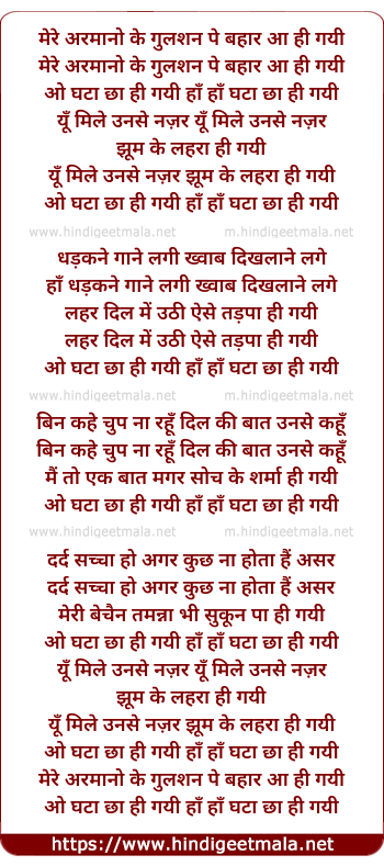 lyrics of song Mere Armano Ke Gulshan Pe Bahar Aa Hi Gayi