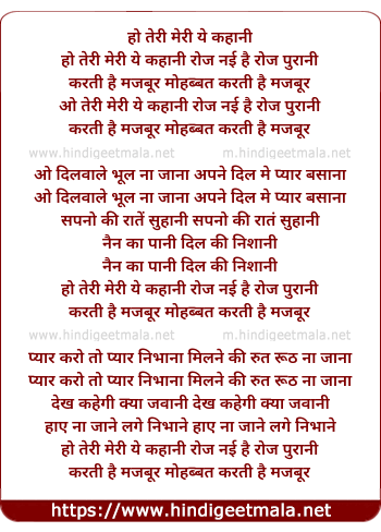 lyrics of song Teri Meri Ye Kahani Roz Nai Hai Roz Purani