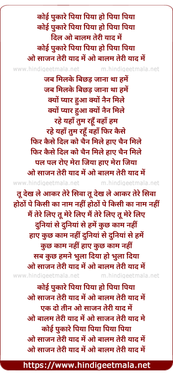 lyrics of song Koi Pukar Piya Piya Ho Piya Piya