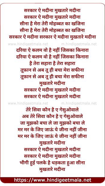lyrics of song Sarkar E Madina Mukhtare Madina