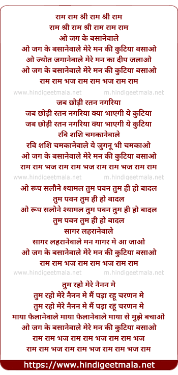 lyrics of song Ram Ram Sri Ram Sri Ram Oh Ram Ram