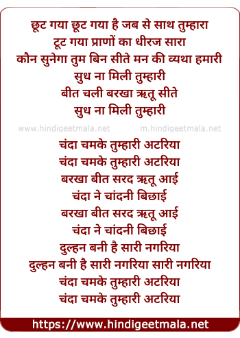 lyrics of song Beet Chali Barkha Ritu Seete