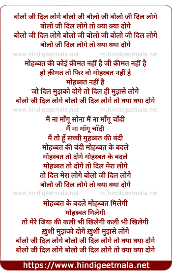 lyrics of song Bolo Ji Dil Loge To Kya Kya Doge