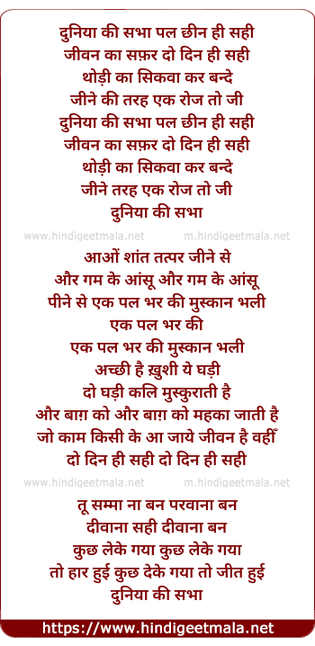 lyrics of song Duniya Ki Sabha Pal Chhin Hi Sahi