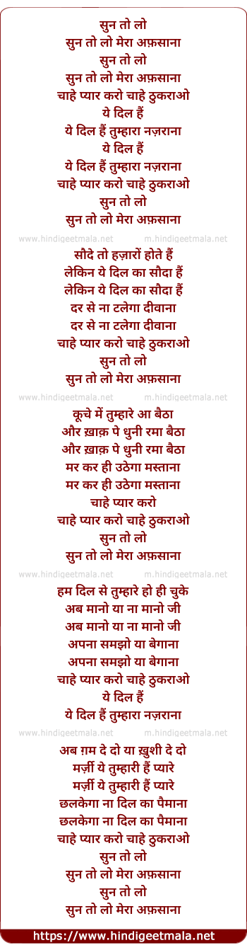 lyrics of song Sun To Lo Mera Afsana