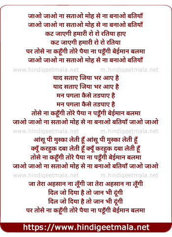 lyrics of song Jao Jao Na Satao Moh Se Na Banao Batiya