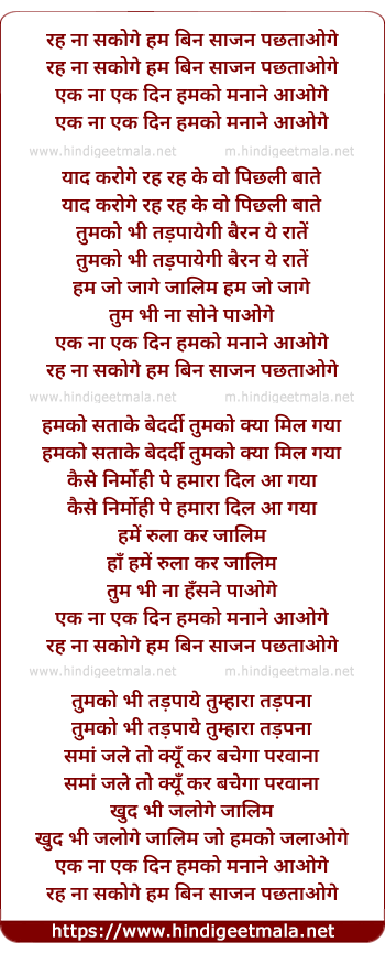 lyrics of song Rah Na Sakoge Hum Bin Sajan Pachtaoge