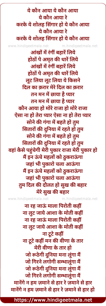 lyrics of song Ye Kaun Aaya Re