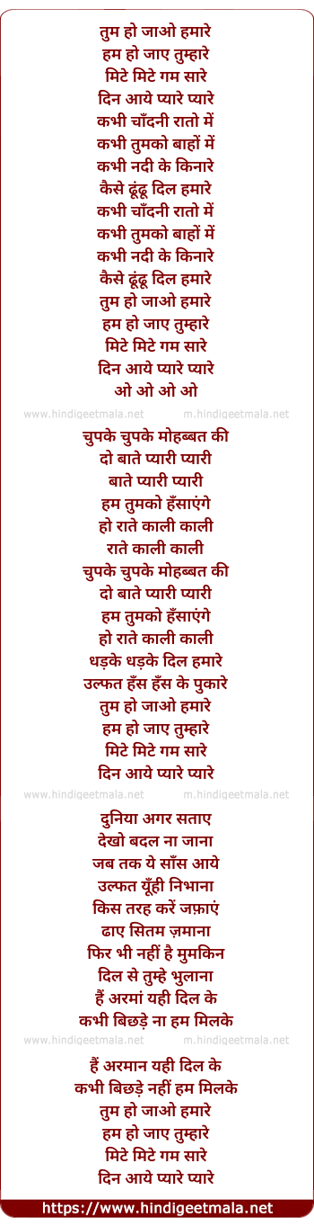 lyrics of song Tum Ho Jaao Hamare Kabhi Chandni Raato Me