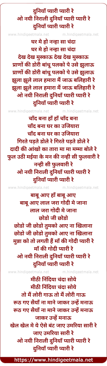 lyrics of song Duniya Pyari Pyari Re