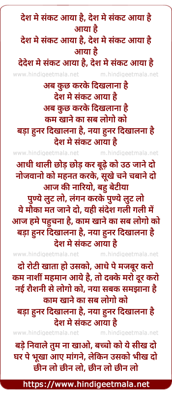 lyrics of song Desh Me Sankat Aaya Hai