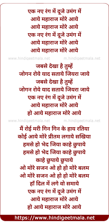 lyrics of song Ek Naye Rang Me Duje Umang Me