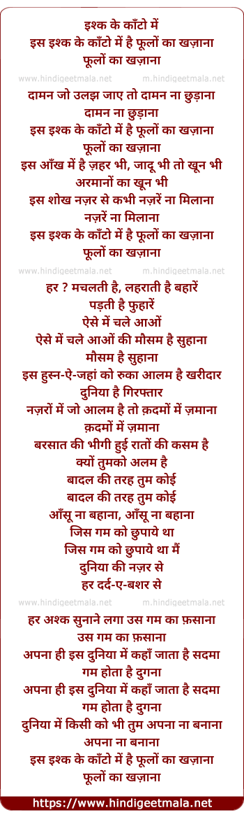 lyrics of song Is Ishq Ke Daman Me Hai Phulo Ka Khazana