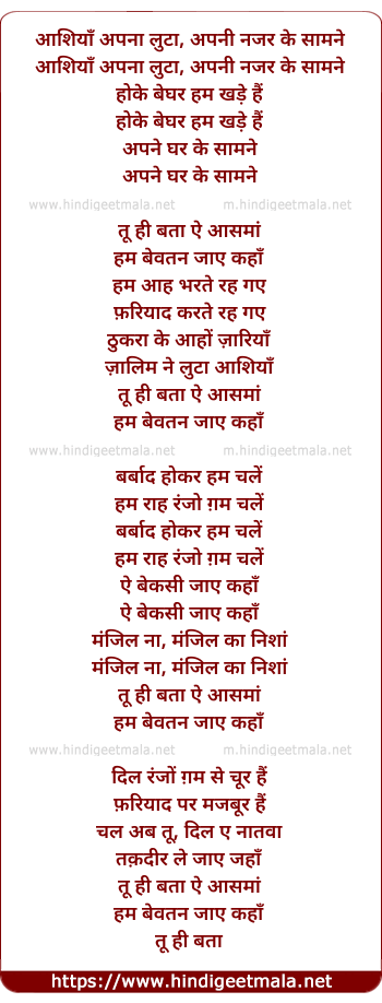 lyrics of song Aashiya Apna Luta Apni Nazar Ke Samne