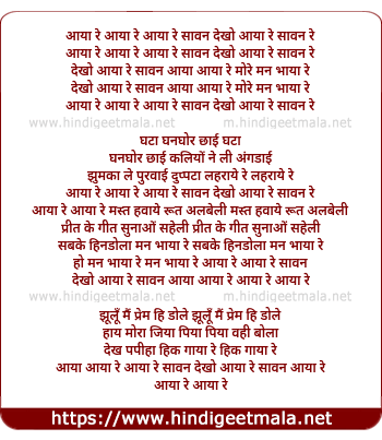 lyrics of song Aaya Aaya Re Aaya Re Sawan Dekho Aaya Re