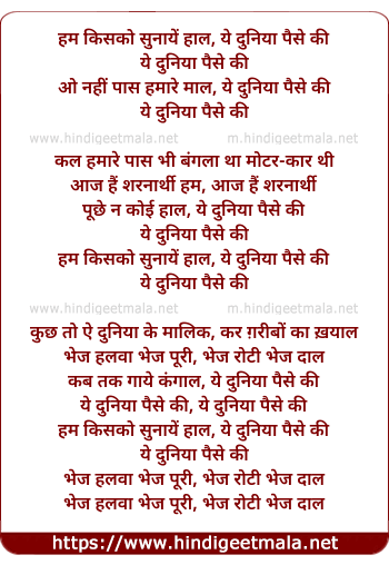 lyrics of song Hum Kisko Sunaye Haal