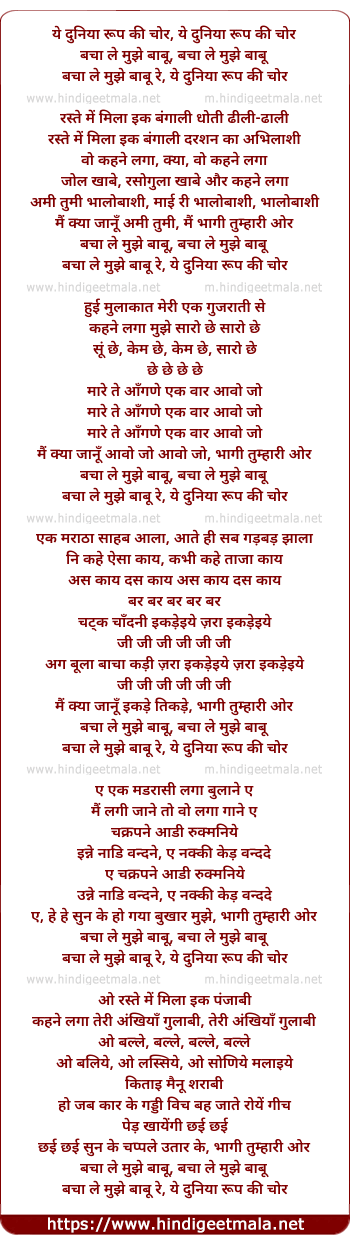 lyrics of song Ye Duniya Rup Ki Chor Bacha Le Mere Babu