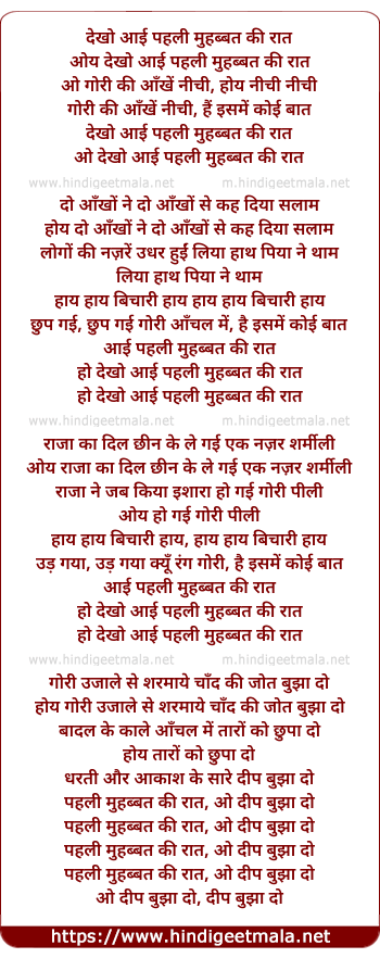lyrics of song Dekho Aayi Pehli Mohabbat Ki Raat