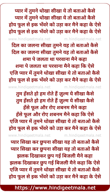lyrics of song Pyar Me Tumne Dhokha Sikha Ye To Batao Kaise
