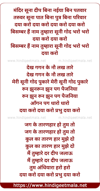lyrics of song Mandir Suna Deep Bin Naiya Bin Patvar