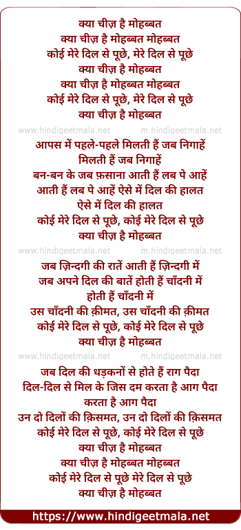 lyrics of song Kya Chiz Hai Mohabbat Koi Mere Dil Se Puche