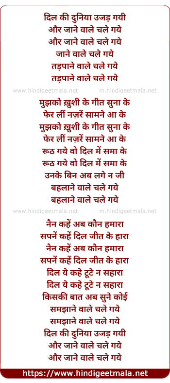lyrics of song Dil Ki Duniya Ujad Gayi Aur Jane Wale Chale Gaye