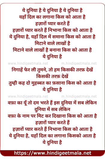 lyrics of song Ye Duniya Hai Yaha Dil Ka Lagana Kisko Aata Hai