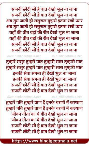 lyrics of song Sajni Chhoti Si Hai Baat Dekho Bhool Na Jana