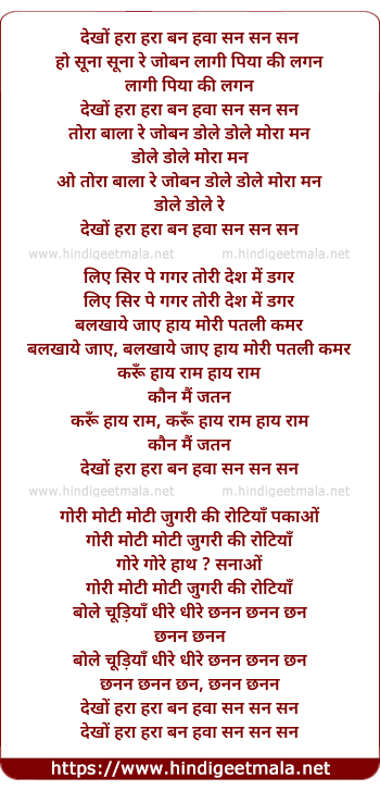 lyrics of song Dekho Hara Hara Ban Hawa San San San