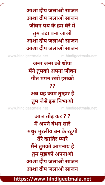 lyrics of song Aasha Deep Jalao Saajan