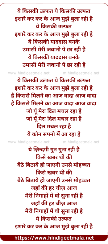 lyrics of song Ye Kiski Ulfat Ishare Kar Kar