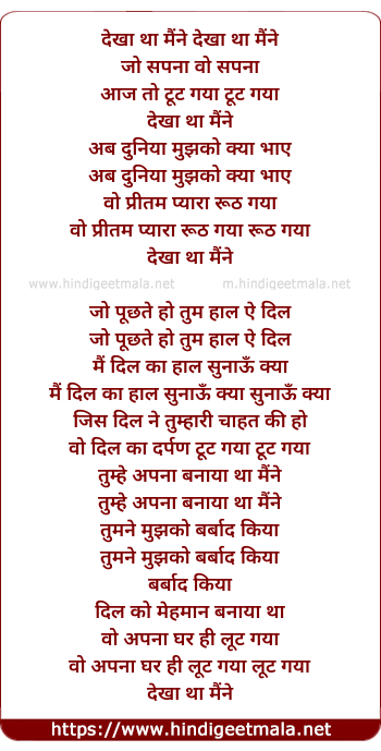 lyrics of song Dekha Tha Maine Jo Swapna