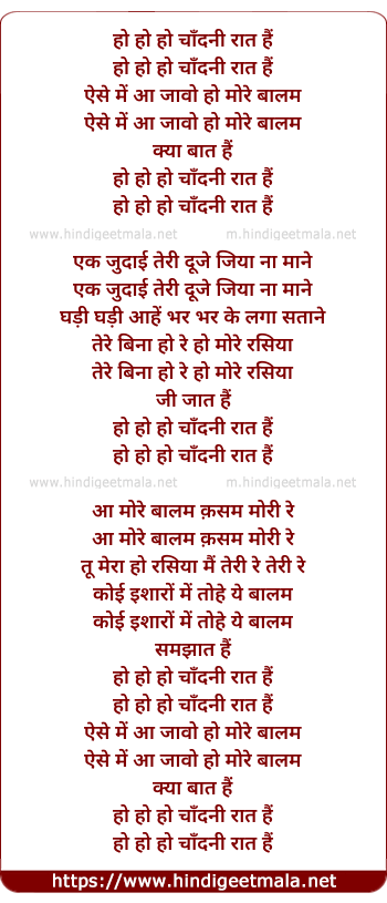 lyrics of song Ho Ho Chandni Raat Hai
