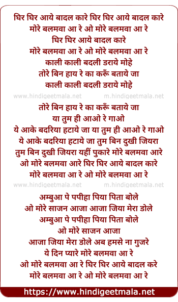 lyrics of song Ghir Ghir Aaye Baadal Kare