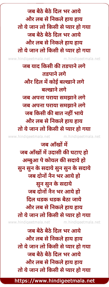 lyrics of song Jab Baite Baite Dil Bhar Aaye